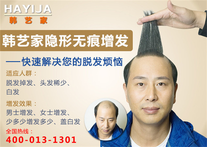 局部粘贴假发
